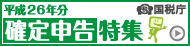 確定申告ﾍﾟｰｼﾞ用ﾘﾝｸﾊﾞﾅｰ（190_46）
