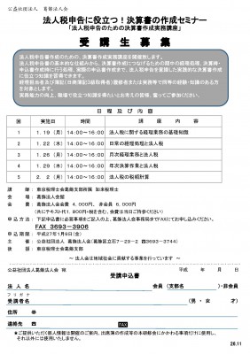 2015.1.19～2.2決算書作成セミナー