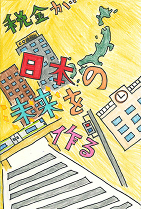 11_西小菅小学校6年髙川咲夏