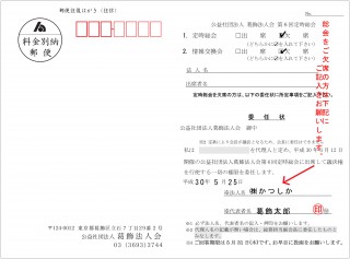文書名 _第6回定時総会_往復はがき委任状