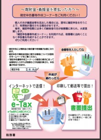 国税庁の「確定申告書作成コーナー」の利用の仕方